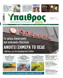 ΥΠΑΙΘΡΟΣ