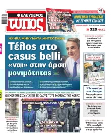 ΕΛΕΥΘΕΡΟΣ ΤΥΠΟΣ