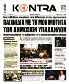 KONTRA NEWS