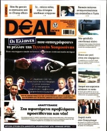 DEAL NEWS