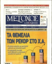 ΜΕΤΟΧΟΣ