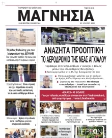 ΜΑΓΝΗΣΙΑ