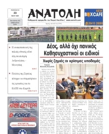 ΑΝΑΤΟΛΗ ΛΑΣΙΘΙΟΥ