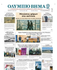 ΟΛΥΜΠΙΟ ΒΗΜΑ ΠΙΕΡΙΑΣ