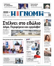 ΓΝΩΜΗ ΠΑΤΡΩΝ