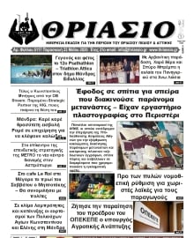 ΘΡΙΑΣΙΟ