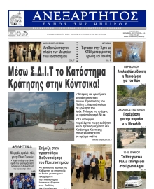 ΑΝΕΞΑΡΤΗΤΟΣ ΤΥΠΟΣ ΗΠΕΙΡΟΥ