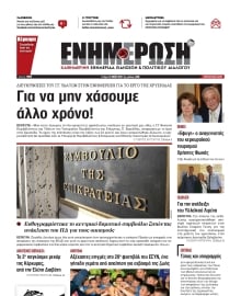 ΕΝΗΜΕΡΩΣΗ ΚΕΡΚΥΡΑΣ