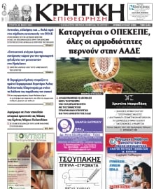 ΚΡΗΤΙΚΗ ΕΠΙΘΕΩΡΗΣΗ